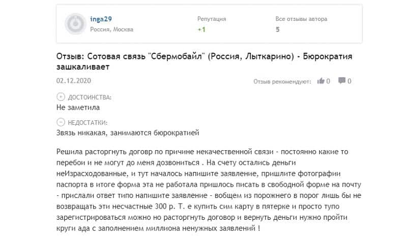 Sber Mobile Ru отзывы
