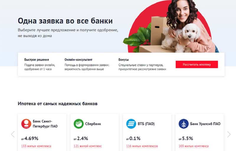 Setl Group.ru заявка на ипотеку