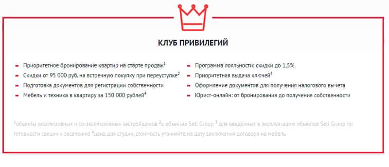 Сэтл Групп клуб привилегий