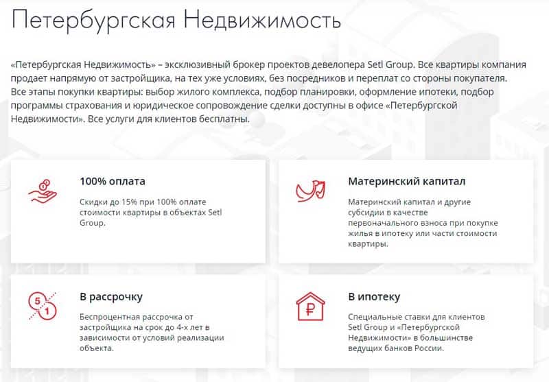 setlgroup.ru купить жилье в Петербурге