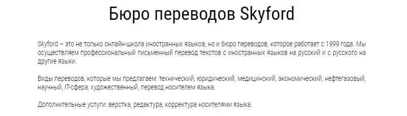 Skyford переводы