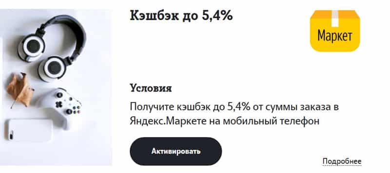 Теле2 кэшбэк от Яндекс.Маркет