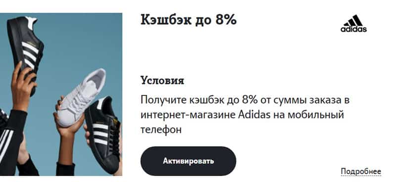 tele2.ru кэшбэк от Adidas