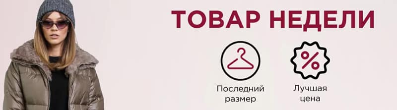 В-меха товары недели