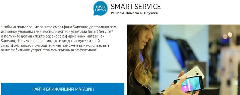 Samsung Smart Service