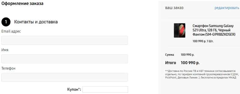 Samsung оформление заказа