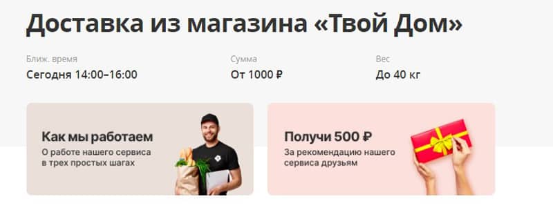 savetime.net доставка из Твой Дом