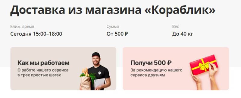 SaveTime доставка из Кораблика