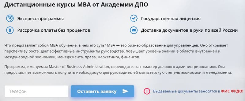 Academydpo Org курсы MBA