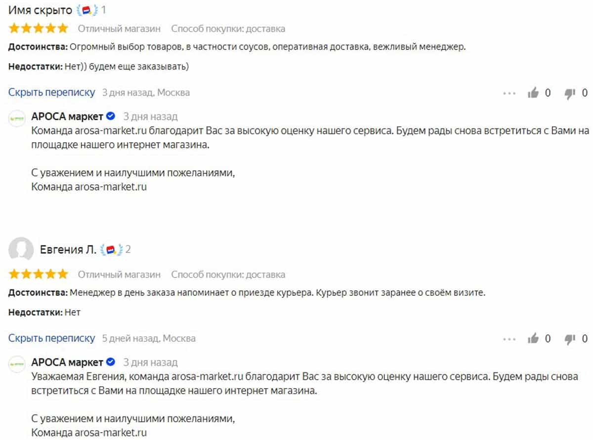 АРОСА отзывы