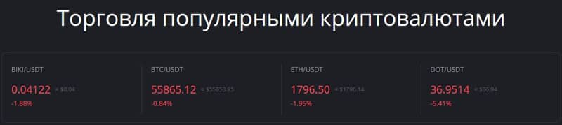 бики.ком торговля криптовалютой