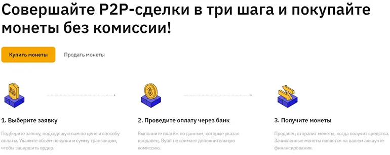 P2P торговля отзывы