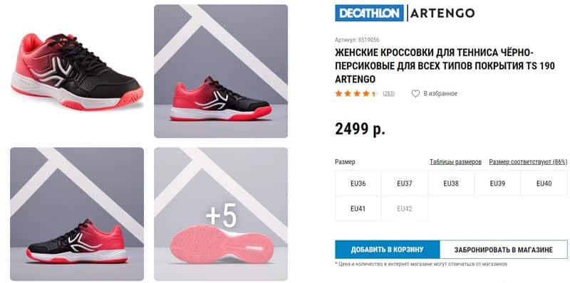 Decathlon Ru карточка товара