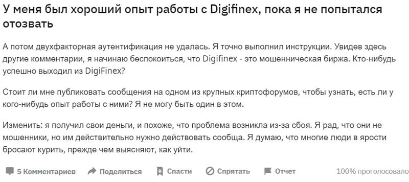 DigiFinex отзывы