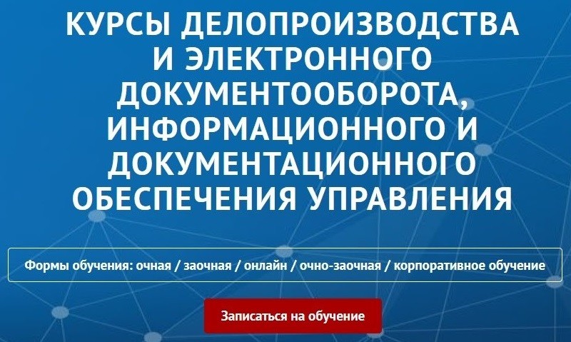 Центр Дитад делопроизводство