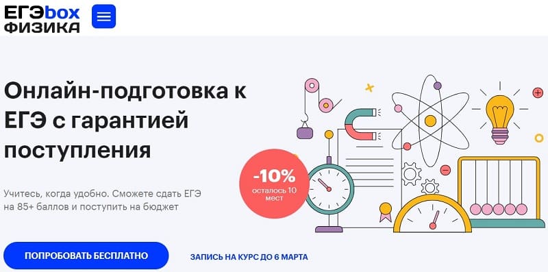 ЕГЭbox ЕГЭ по физике