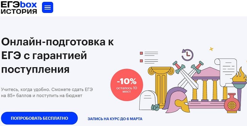 EGEbox ЕГЭ по истории