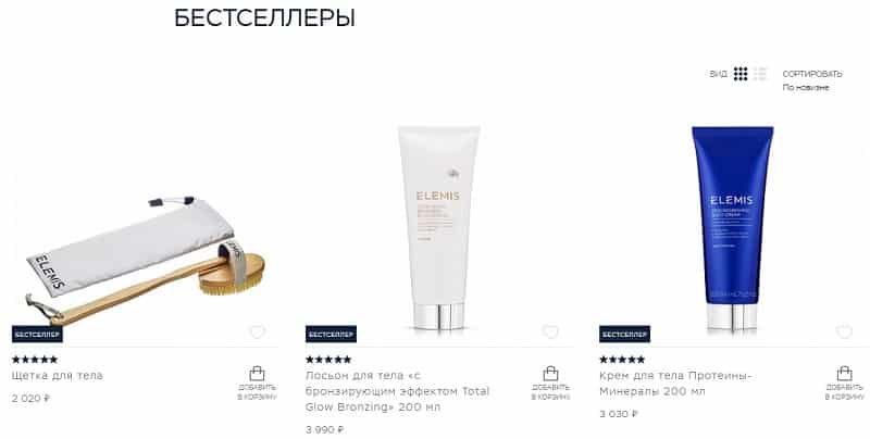 elemis.ru купить бестселлеры