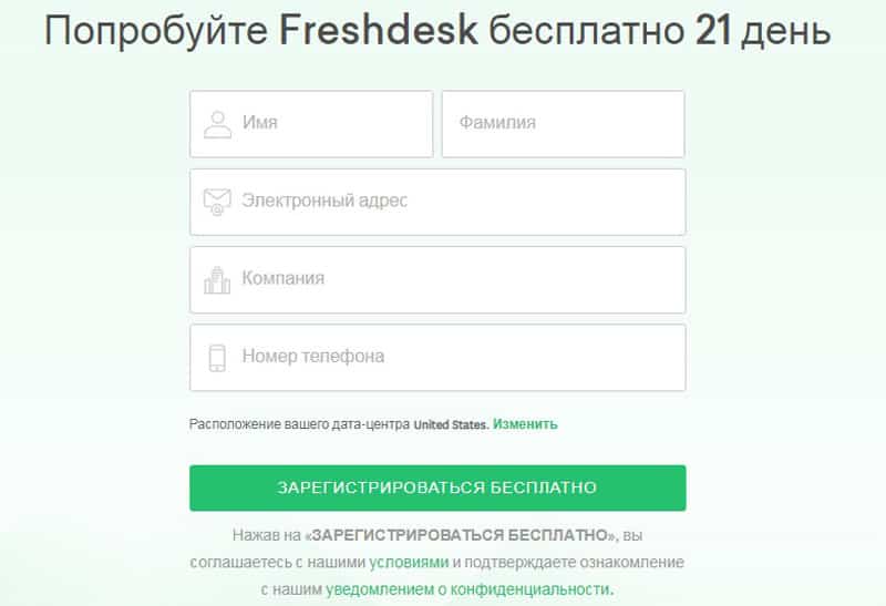 Freshchat регистрация