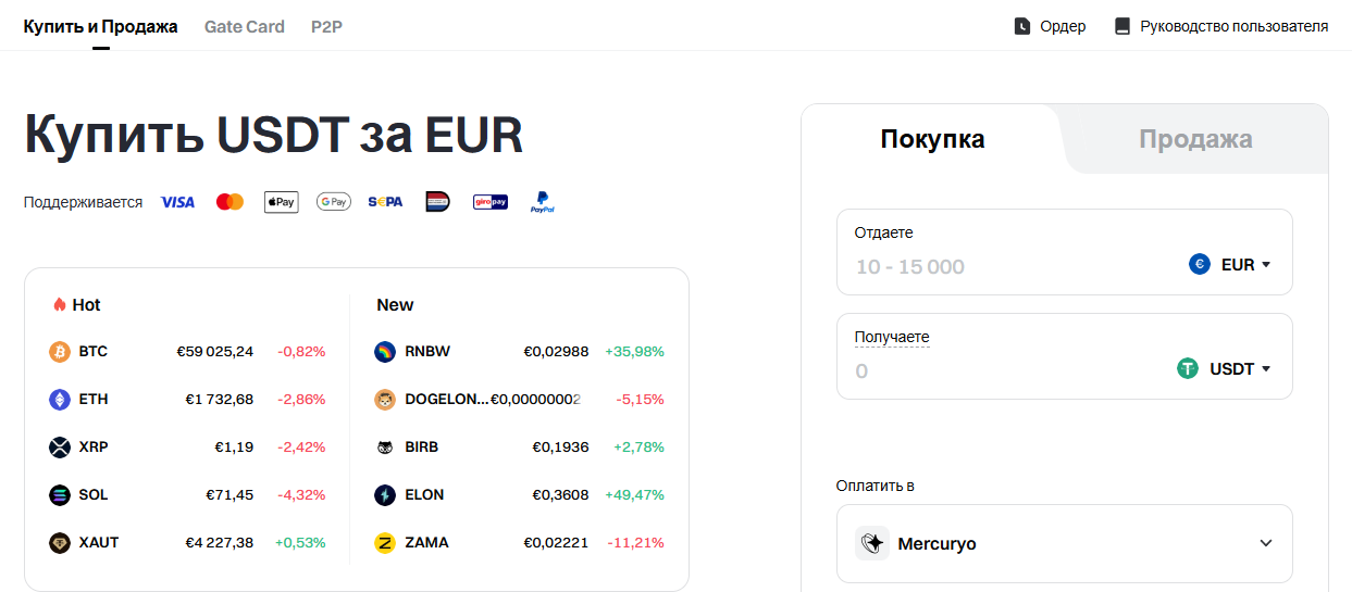 Gate покупка криптовалюты Гейт торговля