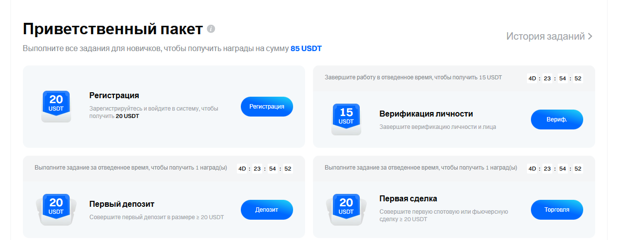 Гейт бонусы и задачи для новичков Gate.io задачи для новичков