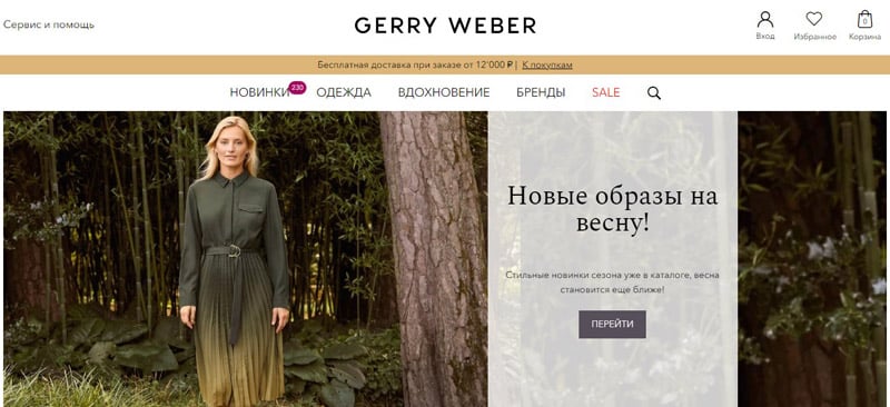 Gerry Weber это развод? Отзывы