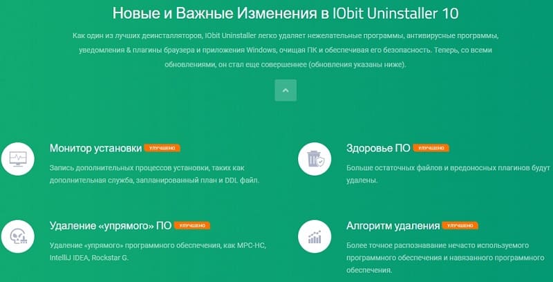 IObit Uninstaller скачать