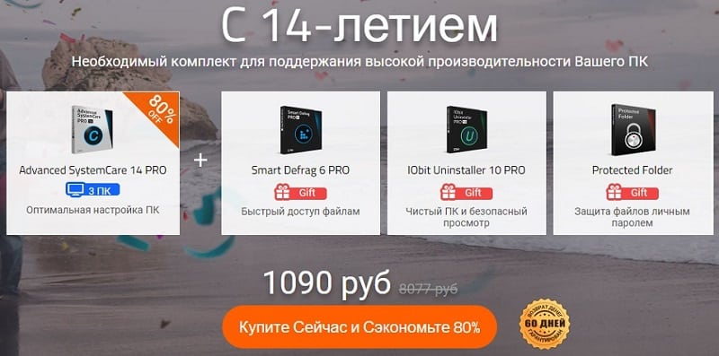 iobit.com скидки