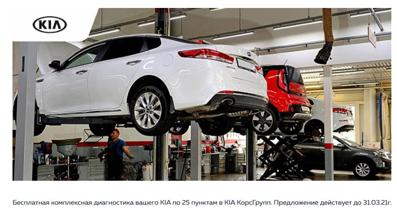 Kors Group бесплатная диагностика KIA