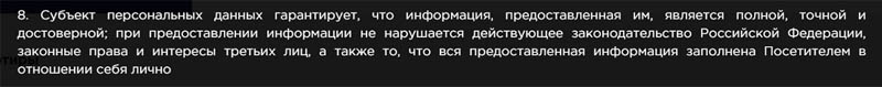 КСК гарантии клиентов о предоствлении данных