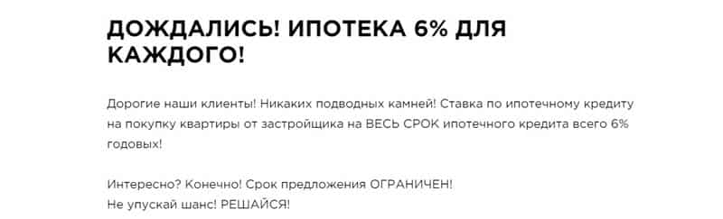 КСК ипотека под 6%