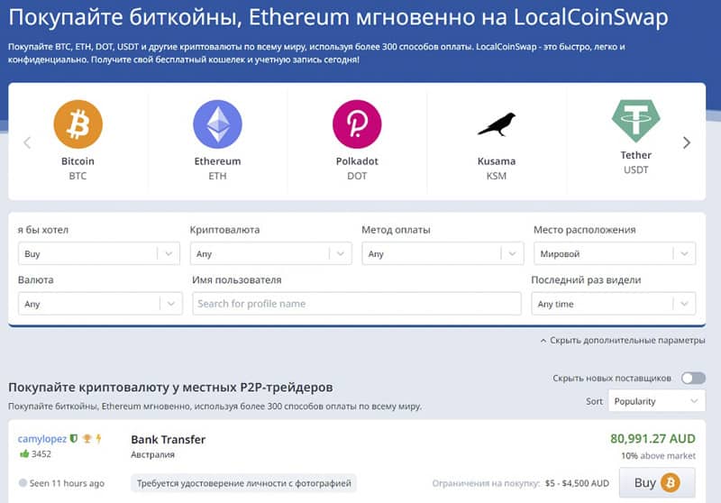 localcoinswap.com купить биткоины