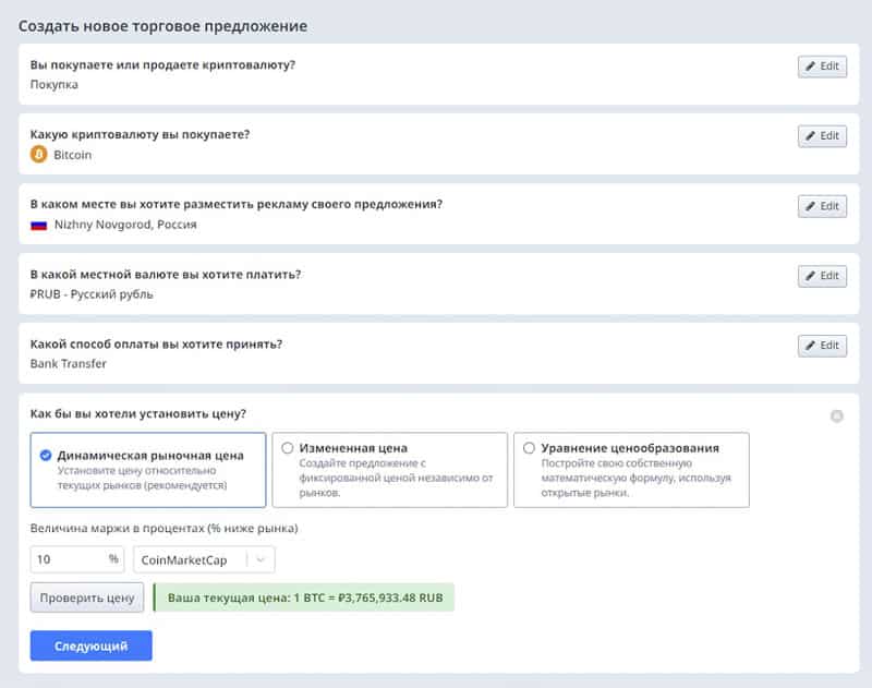 ЛокалКоинСвап создать торговое предложение