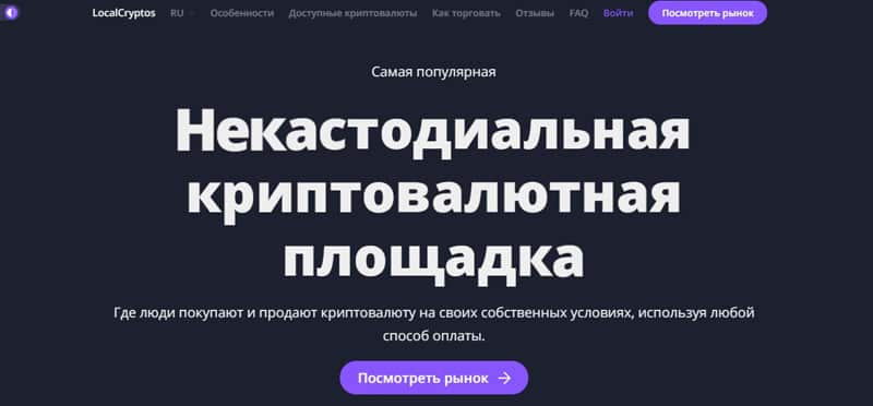 LocalCryptos это развод? Отзывы