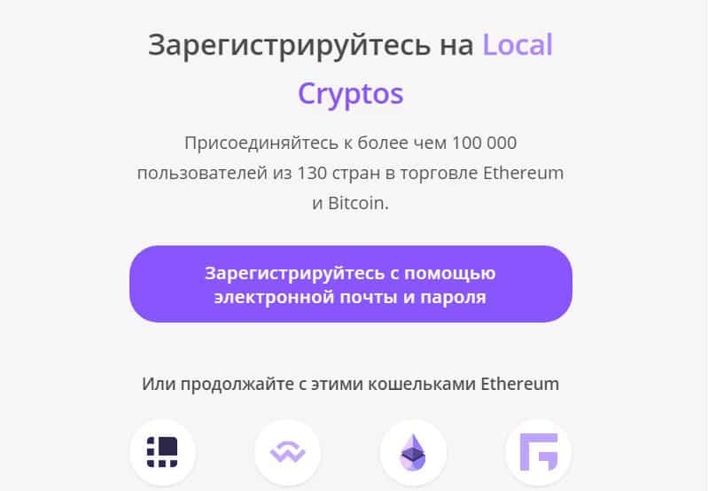 LocalCryptos регистрация