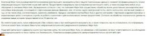 major-auto.ru политика конфиденциальности