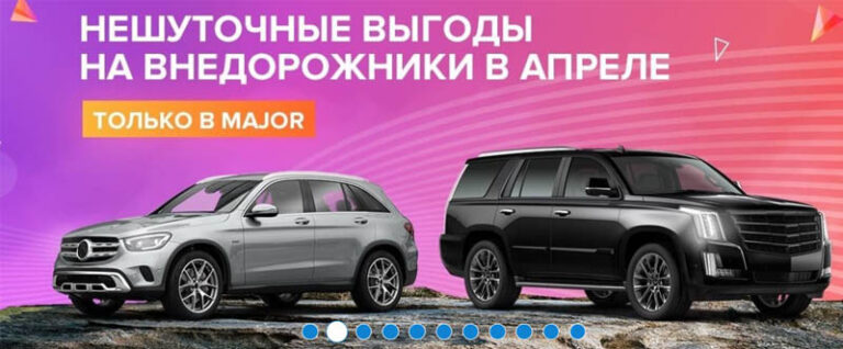 Major Auto: отзывы об автодилере, контакты, реквизиты, обзор - Это развод?