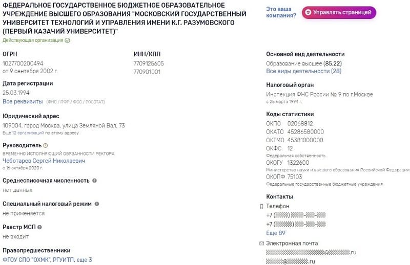 МГУТУ информация об организации