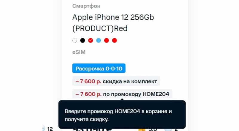 Промокод Мтс Интернет Магазин На Iphone