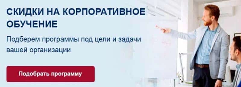 NIIPDO Ru скидки на корпоративное обучение