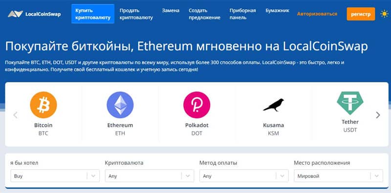 localcoinswap.com отзывы