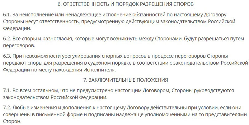 Педобучение.рф ответственность