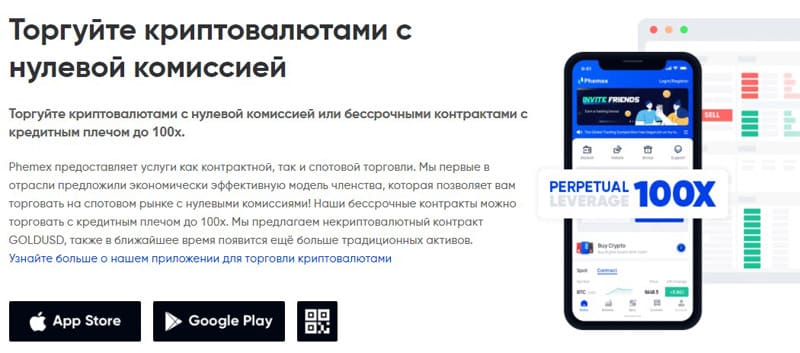 phemex.com мобильное приложение
