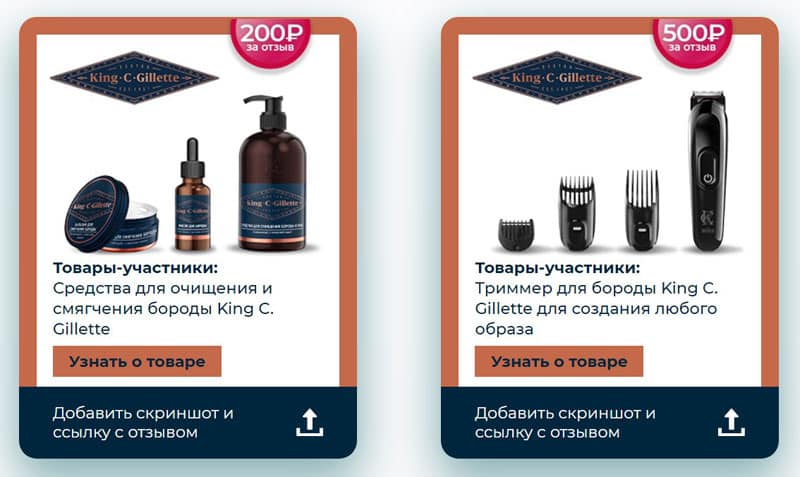 P&G призы за отзывы