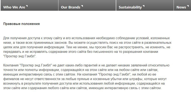 procterandgamble.ru правовая информация