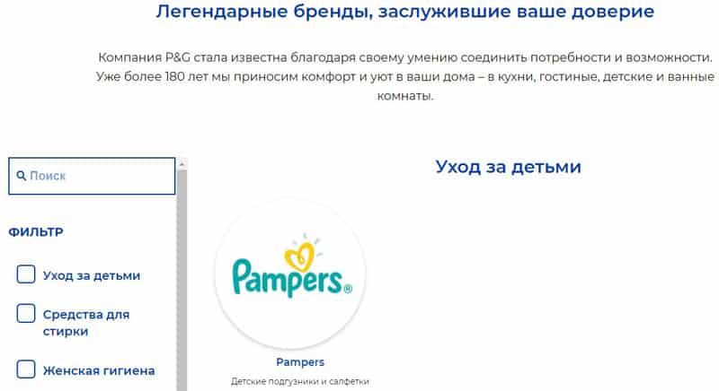 P&G поиск товара