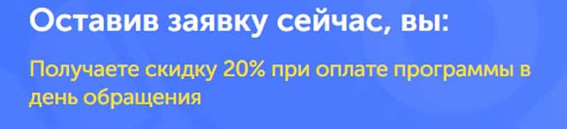 Profacademia Ru скидка при оплате в день обращения