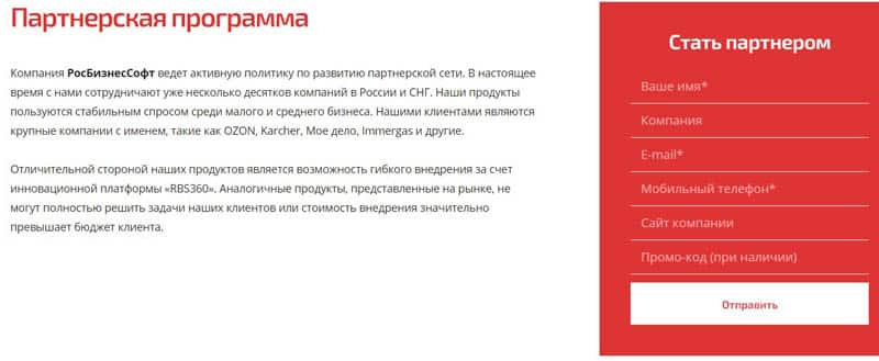 RBS CRM партнерская программа