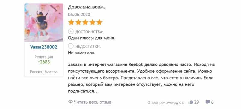 Официальный Сайт Рибок Интернет Магазин В России