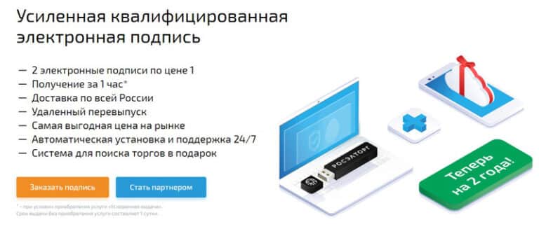 Росэлторг установка эцп mac